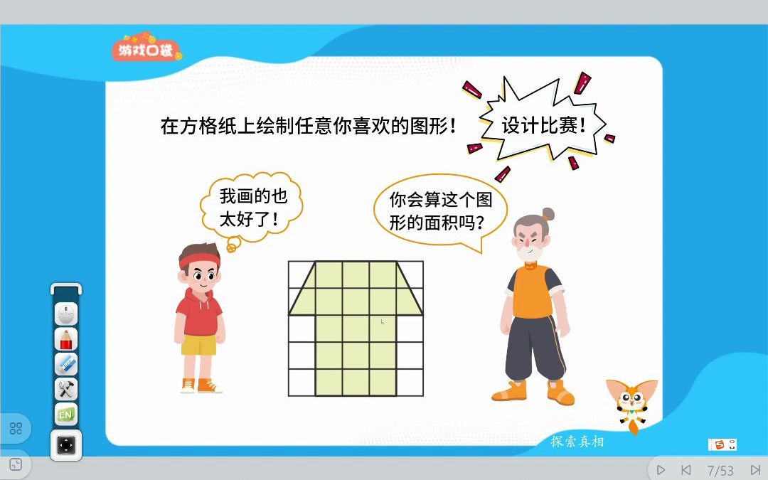 《方格纸上的数学》1哔哩哔哩bilibili