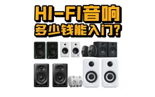 Video herunterladen: HIFI音响多少钱算入门？音箱耳机