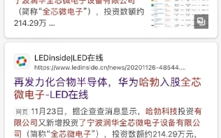 全芯微电子(小米入股)汪某,王某,周某等人,涉嫌侵犯前公司(芯源微)商业机密,构成侵犯商业秘密罪,被捕入狱哔哩哔哩bilibili