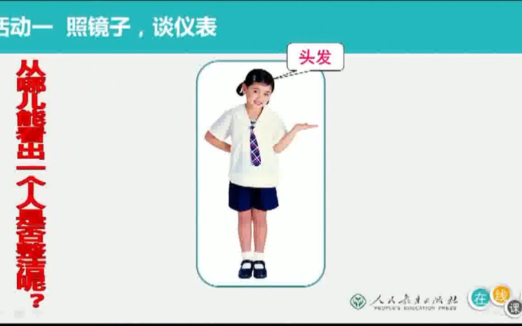 [图]学道德与法治《我们 爱整洁》公开课 优质课【特级教师 新课标】