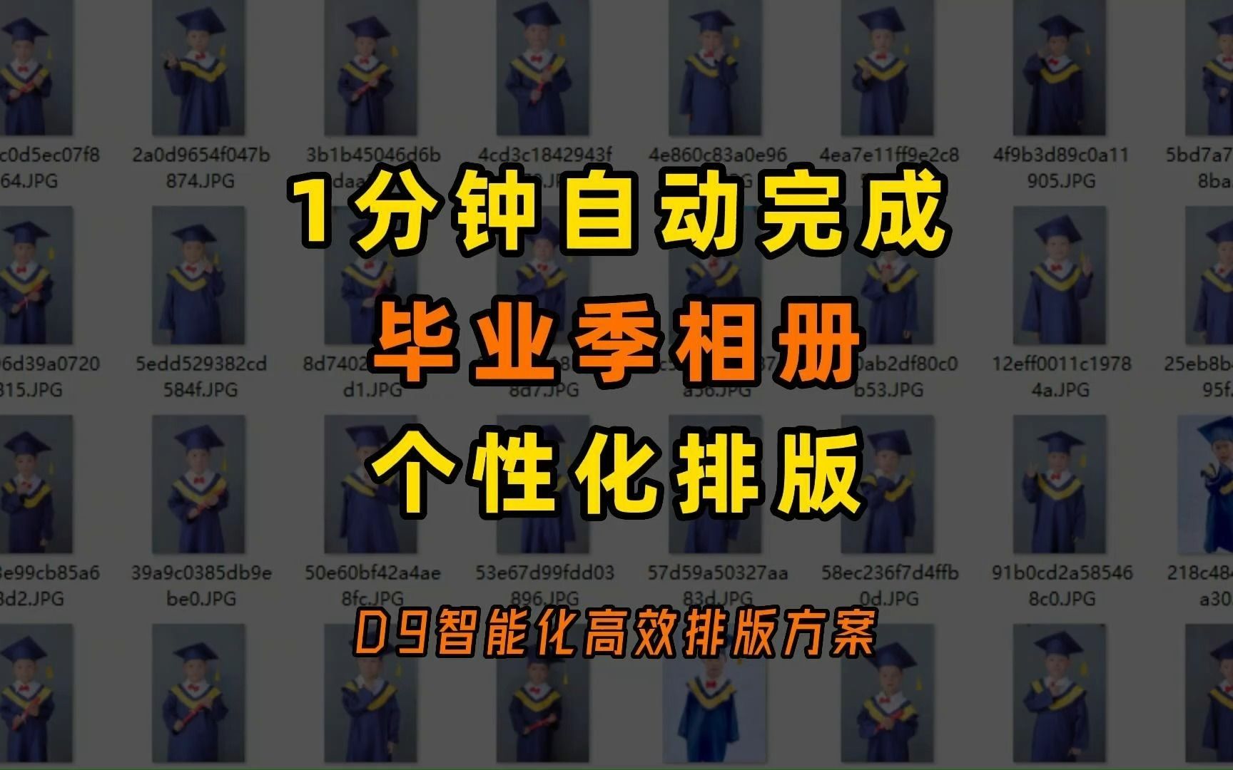 1分钟完成个性化毕业册排版设计,就是这么简单𐟑Š哔哩哔哩bilibili