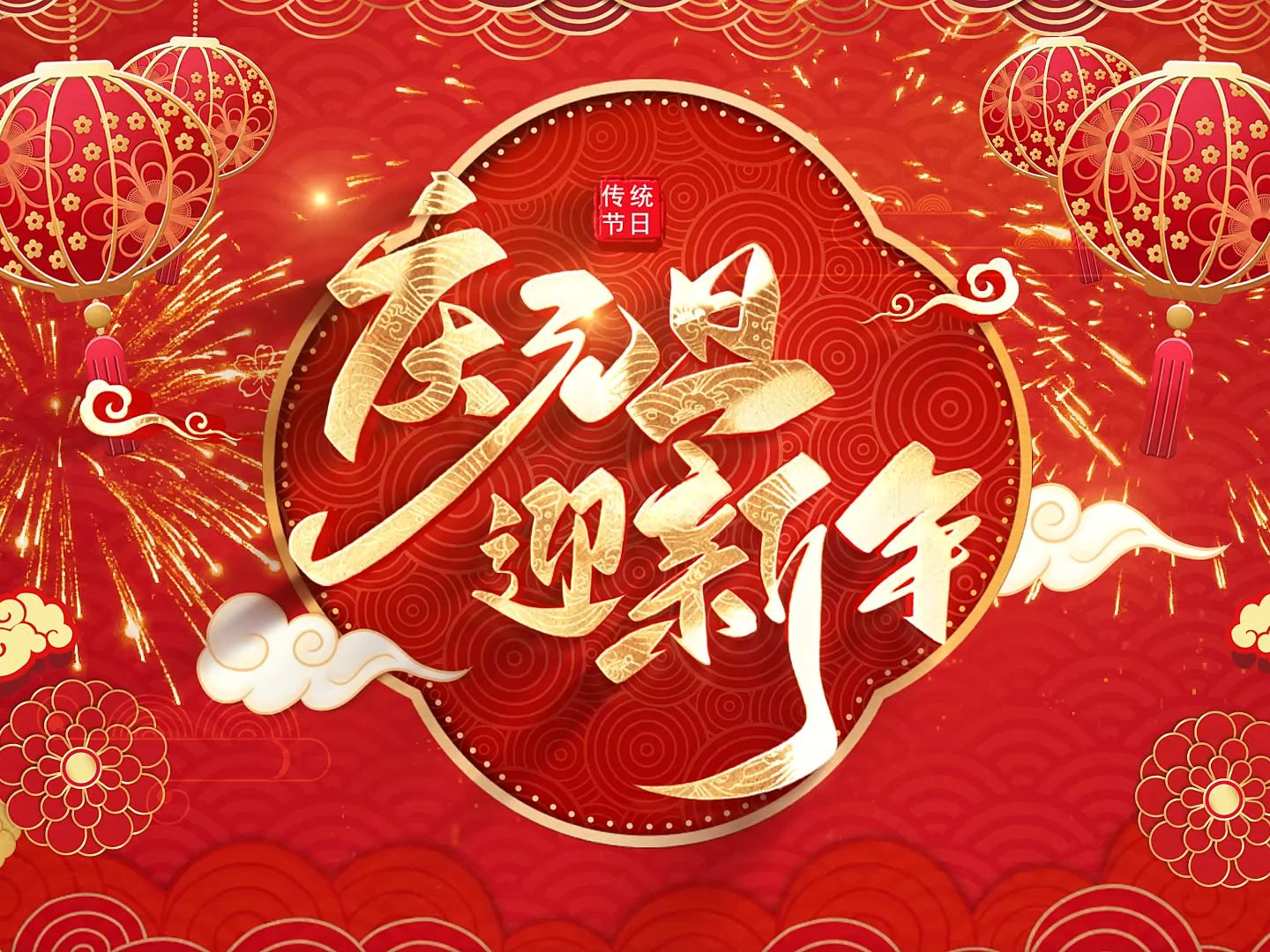 [图]【AE模板】庆元旦迎新年开场片头视频