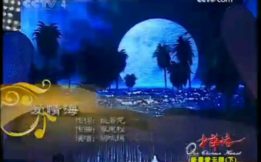 梁咏琪.《爱情海》.中华情演出现场哔哩哔哩bilibili