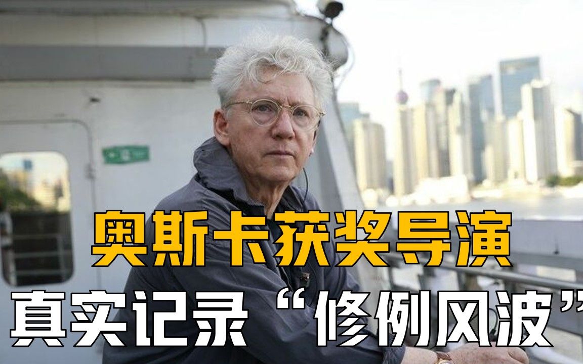 奥斯卡获奖导演真实记录“修例风波”,英殖民心态成香港乱象根源哔哩哔哩bilibili