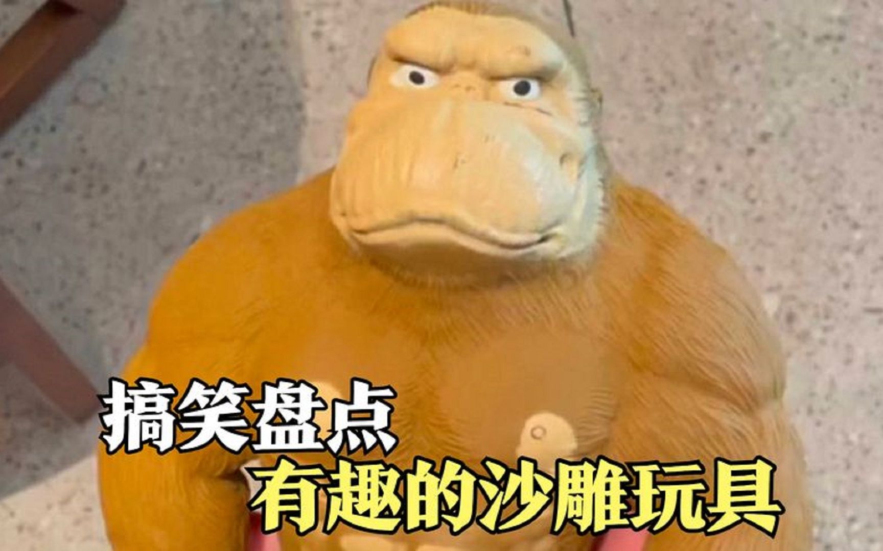 盘点那些有趣的沙雕玩具,这些玩具太奇葩了,你最喜欢哪一个?