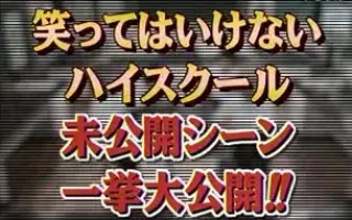 絶対に笑ってはいけない 搜索结果 哔哩哔哩 Bilibili