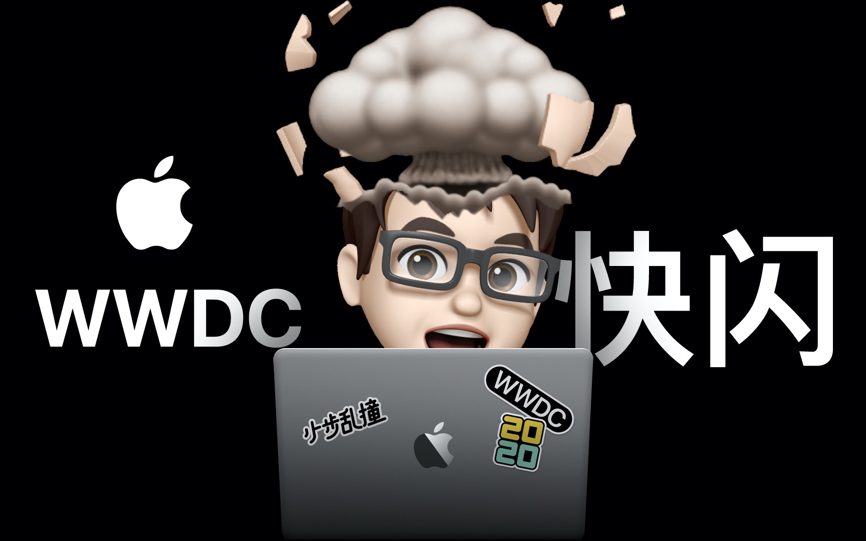 苹果内部快闪泄露wwdc20一分钟卡点快闪