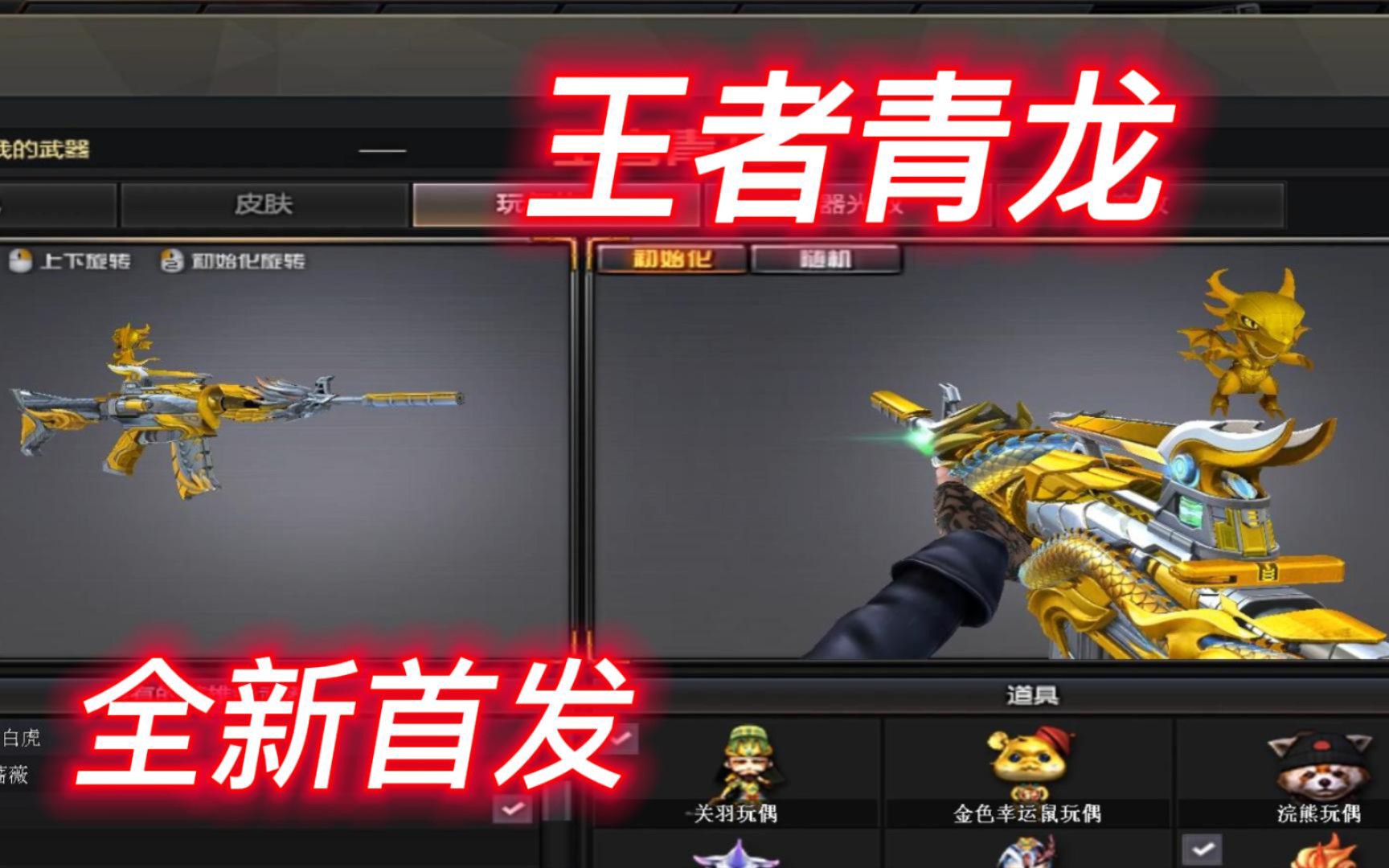 活动作品cf新活动道具王者青龙个人竞技体验