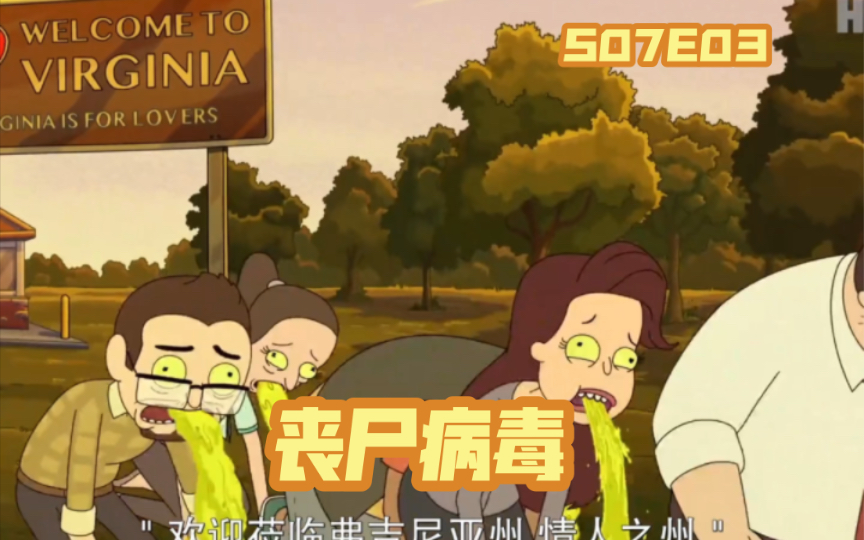 [图]瑞克和莫蒂第七季：姥爷居然吃醋了！S07E03