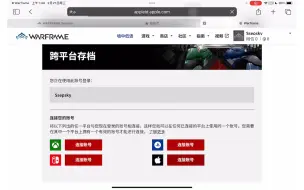 Tải video: warframe星际战甲IOS苹果手机不能绑定PC跨平台游玩的看下这里（外服）