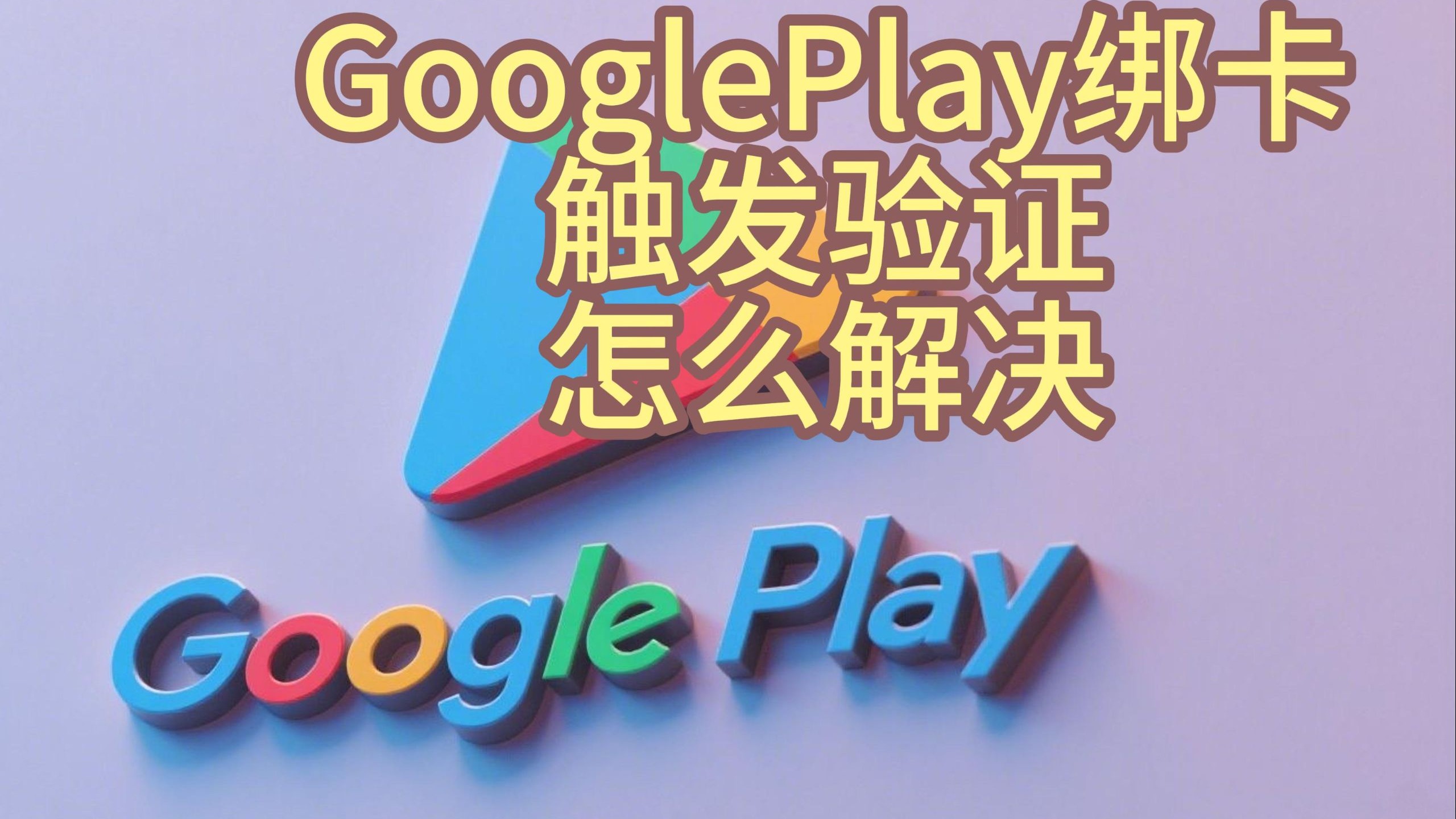 googleplay闪退办理
_google play app闪退(google play闪退怎么解决) 优化资讯 googleplay闪退解决_google play app闪退 googleplay闪退办理
_google play app闪退(google play闪退怎么解决) 优化资讯