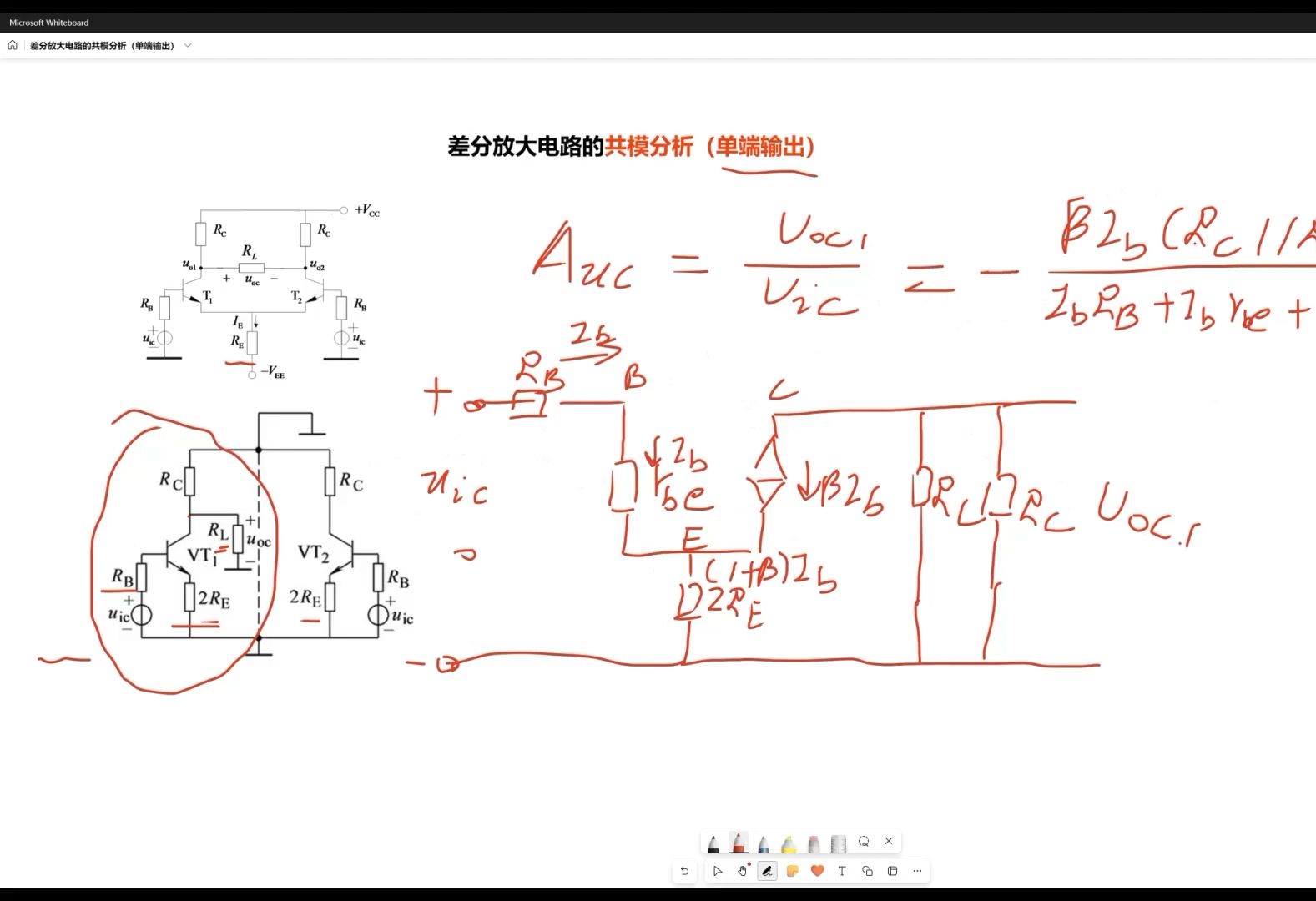 差分放大电路的共模分析(单端输出)哔哩哔哩bilibili