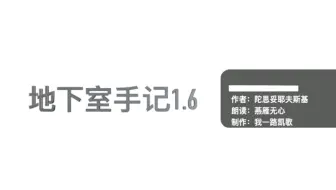 原创短片 陀思妥耶夫斯基 地下室手记 阅读活动的小宣传片 自制 哔哩哔哩 Bilibili