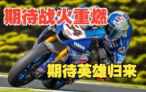 Download Video: 期待WSBK，期待土耳其仔