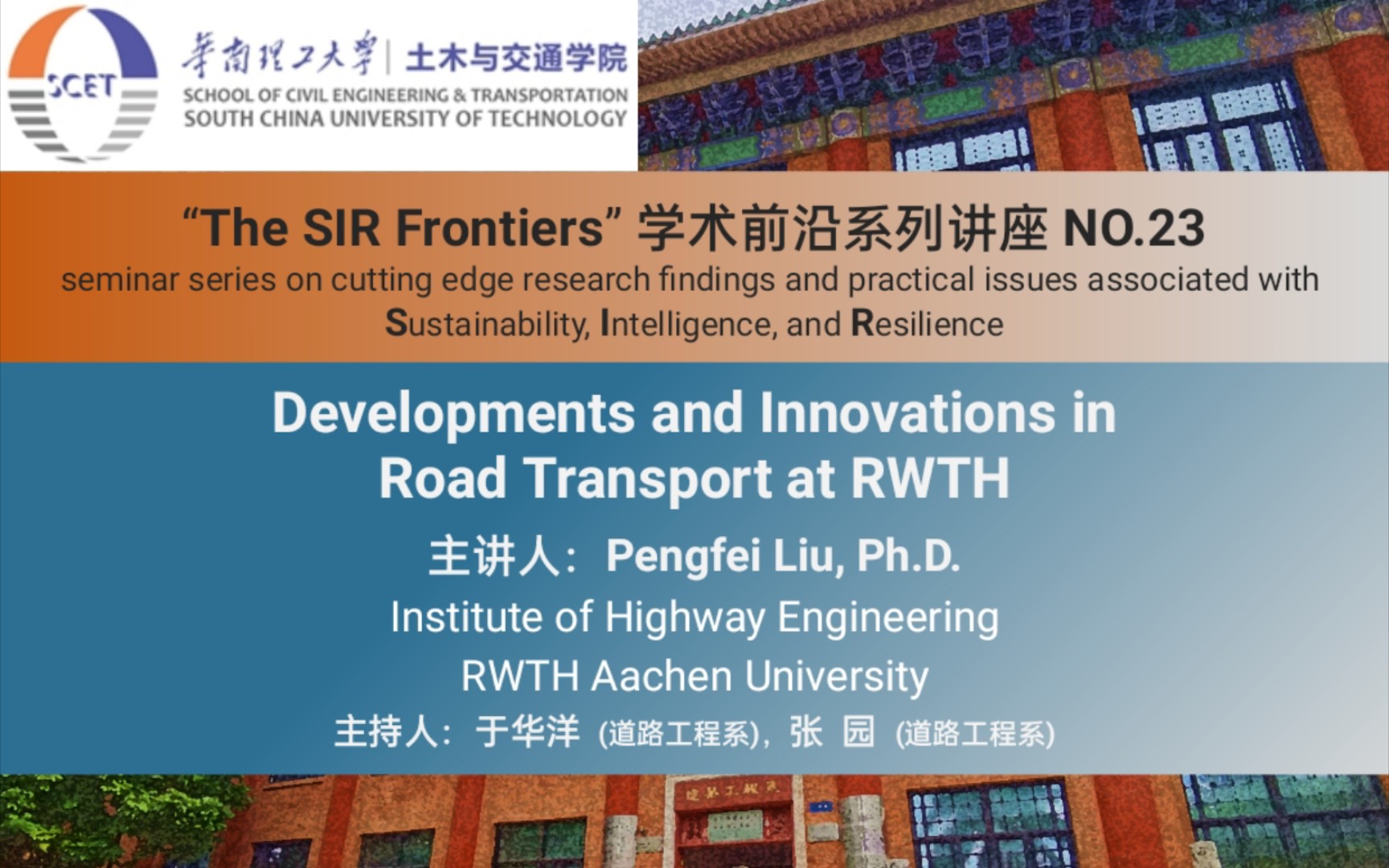 【The SIR Frontiers】学术前沿系列讲座第二十三期:”亚琛工业大学道路交通的发展和创新“哔哩哔哩bilibili