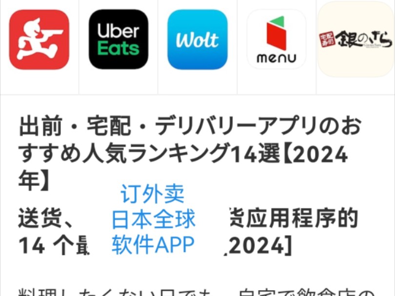 日本订餐外卖应用软件APP2024排行,不对利益等负责哔哩哔哩bilibili