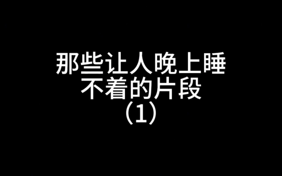 [图]【当我在规则怪谈里开始叛逆】那些让人晚上睡不着的片段（第一弹）