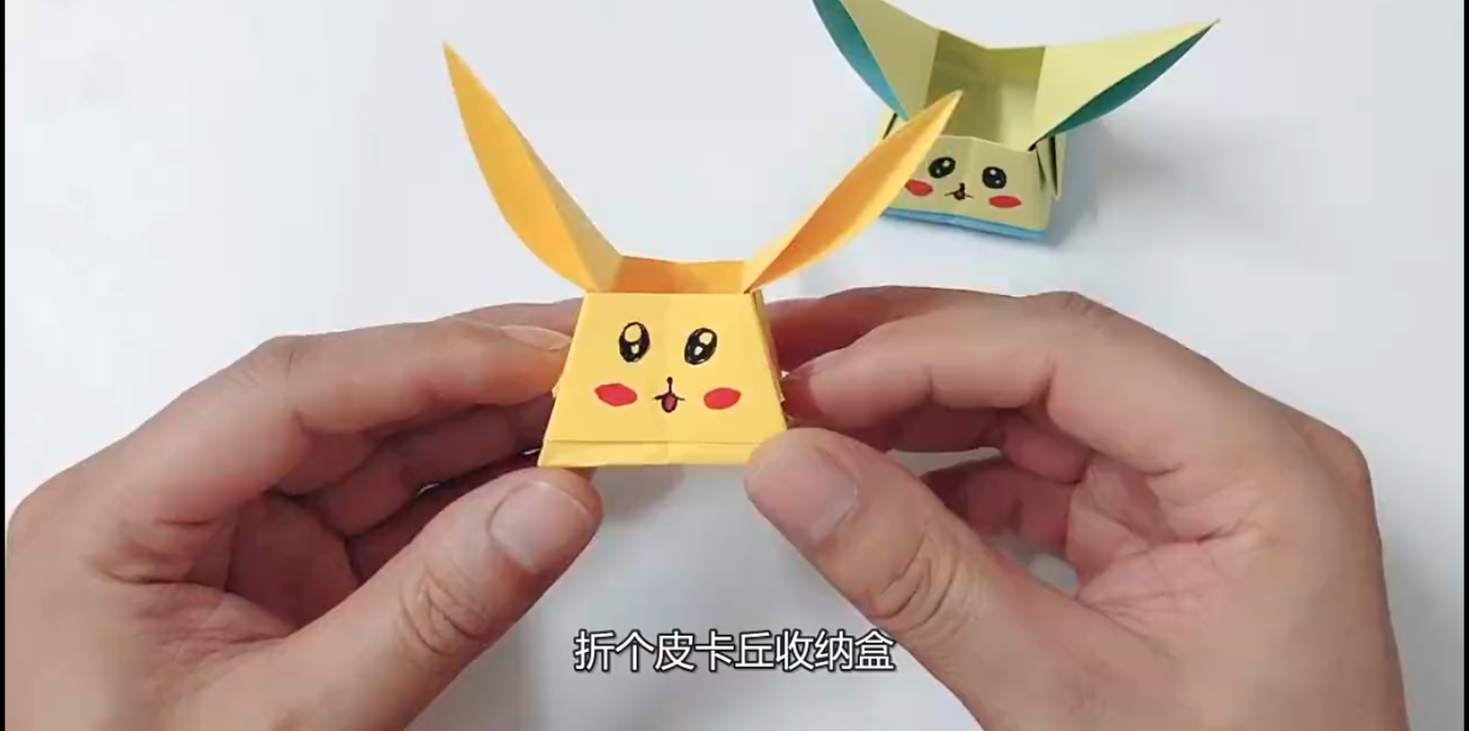 可爱的皮卡丘收纳盒,一张纸折几下,简单几步就能折出来