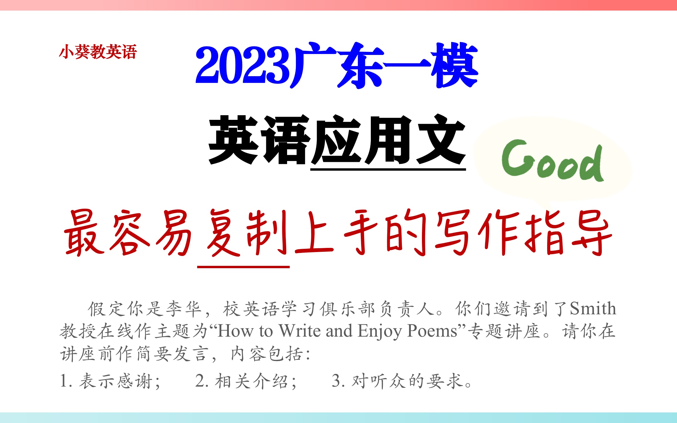 轻松上15分|2023广东一模英语应用文写作指导|超详细高分指南,就10分钟,一学就通哔哩哔哩bilibili