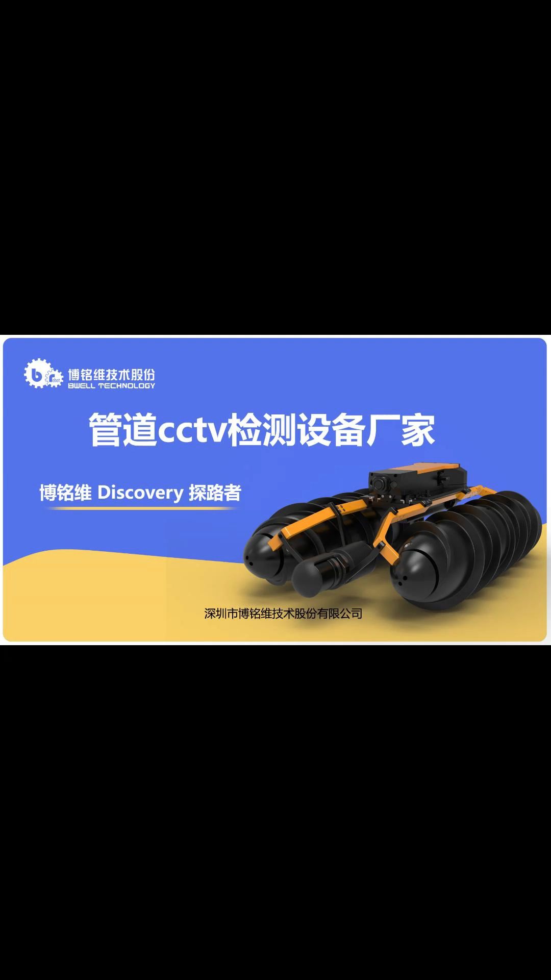 管道cctv检测设备厂家产品Discovery管网检测机器人哔哩哔哩bilibili