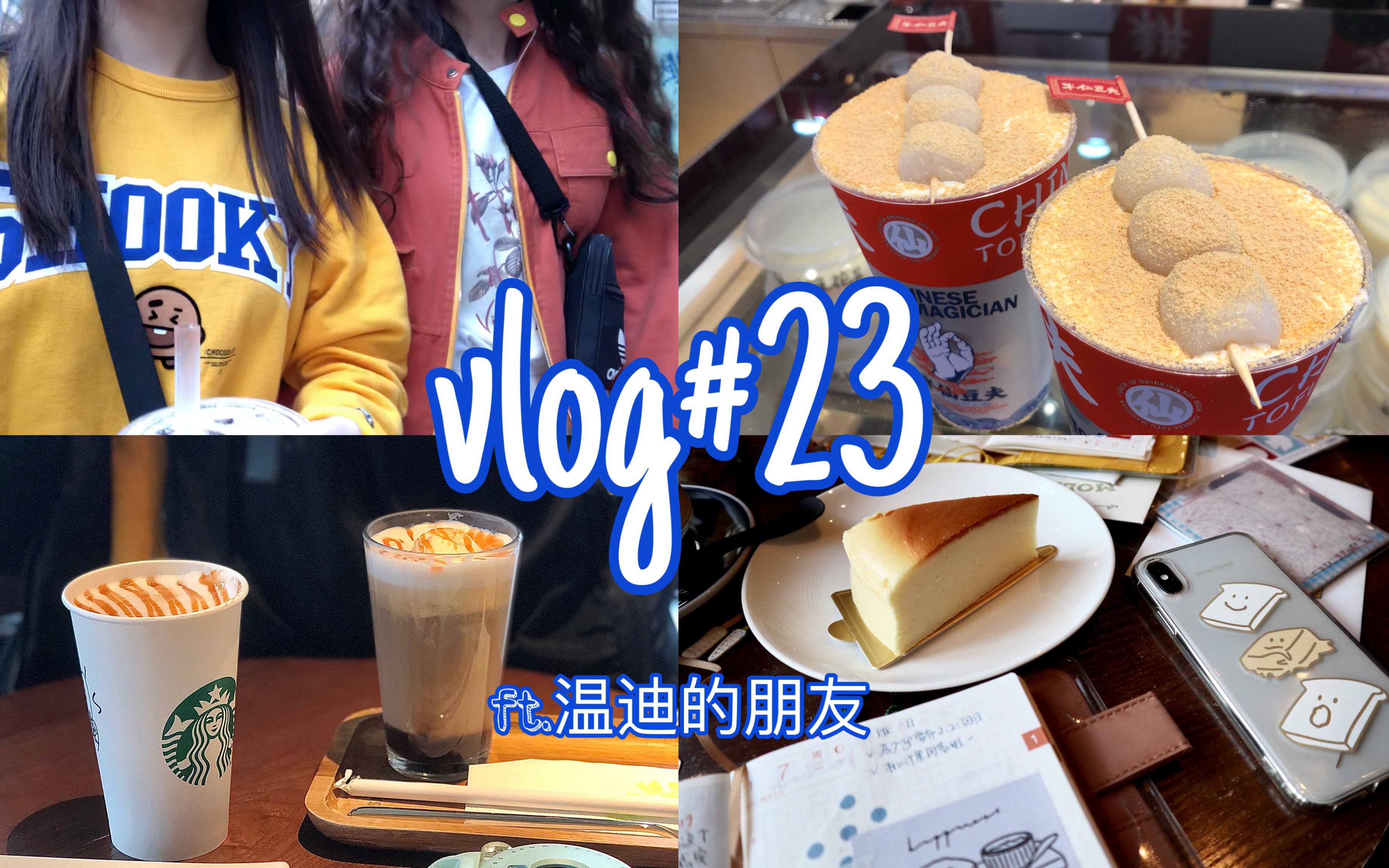 溫迪迪vlog#23 | 朋友特輯 | 手帳 | 澳門 | 半仙豆夫 | 在家看電影