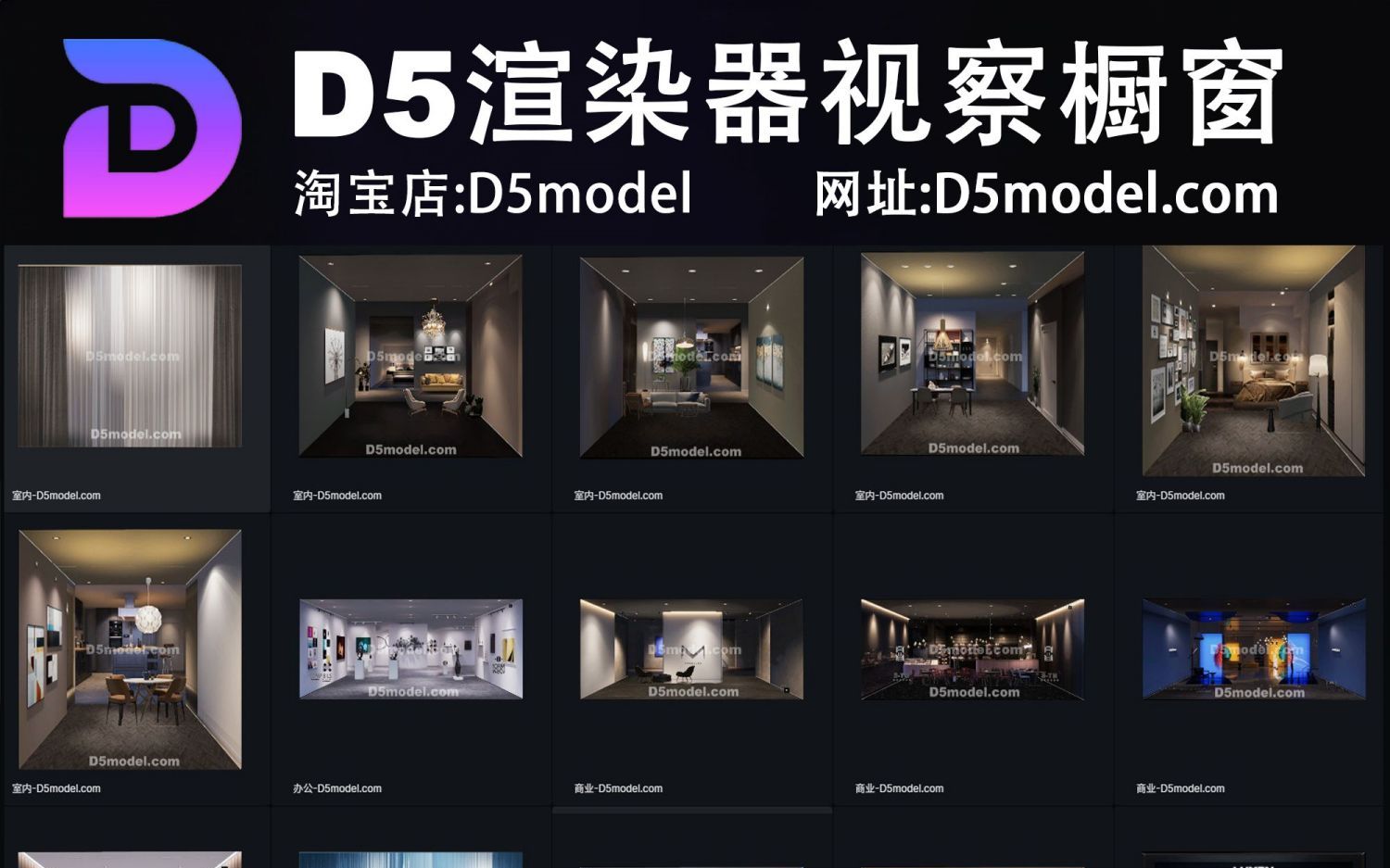 D5渲染器视差橱窗(站长原创精品)哔哩哔哩bilibili