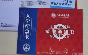 Download Video: 上海海事大学录取通知书!