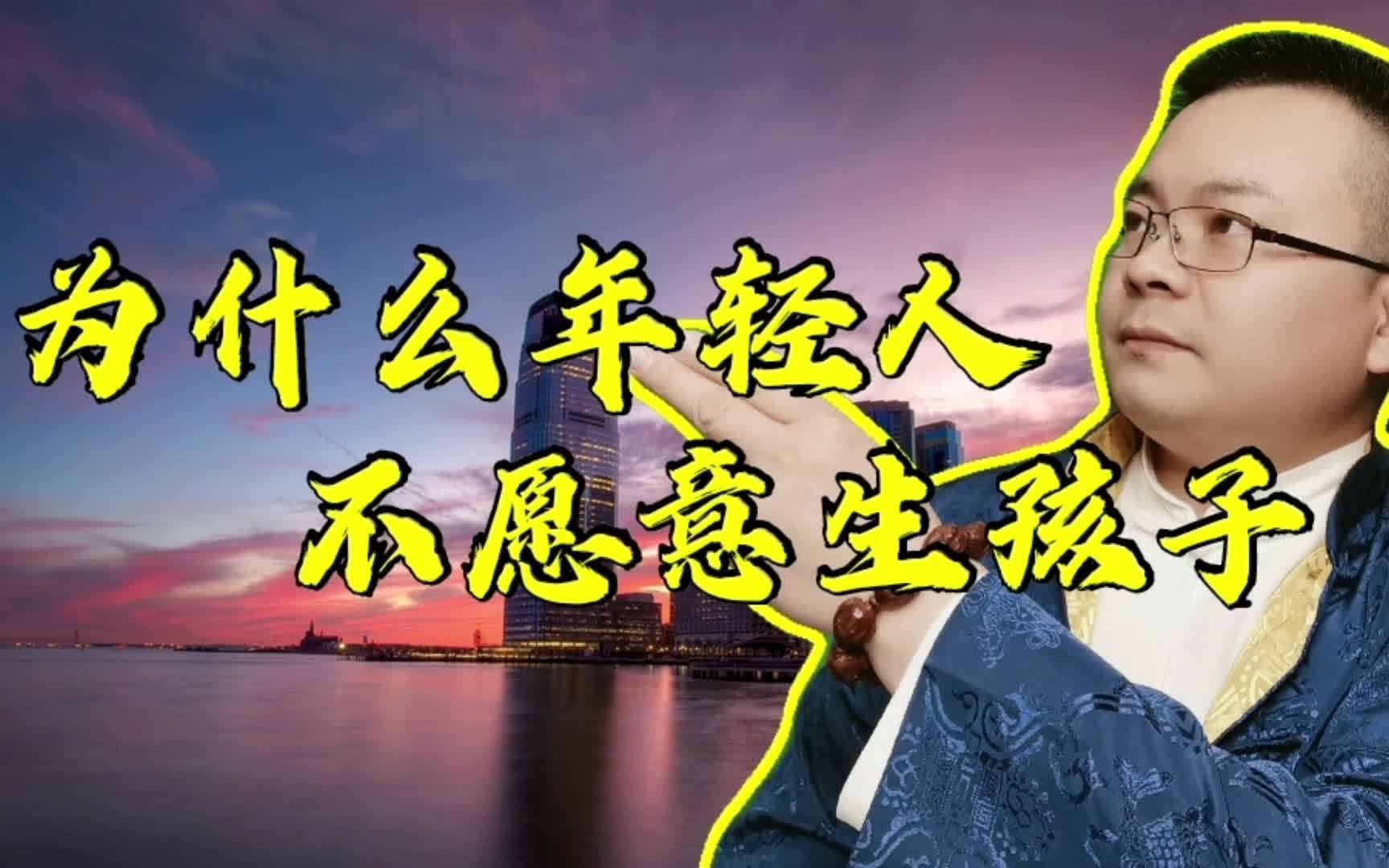 当下年轻人为什么不愿意生孩子了原因很复杂听听他们的心声