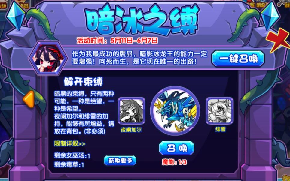 fairy丶梦幻洛克王国暗冰之缚活动冰龙王攻略