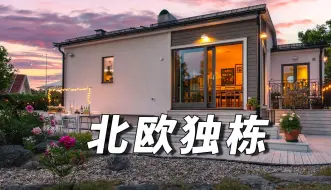 Descargar video: 144㎡北欧独栋，理想的家庭住宅