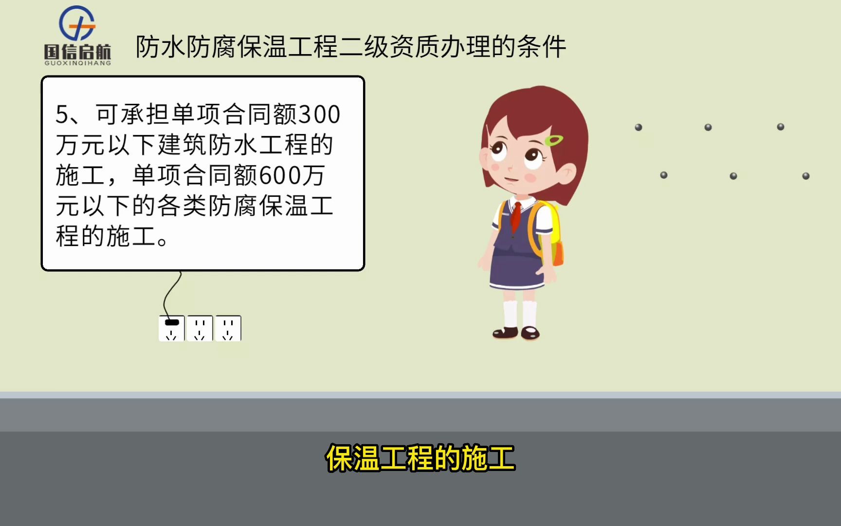 防水防腐保温工程资质办理流程,您还没有办理建筑资质,赶紧行动起来吧,上海建筑资质代办哔哩哔哩bilibili