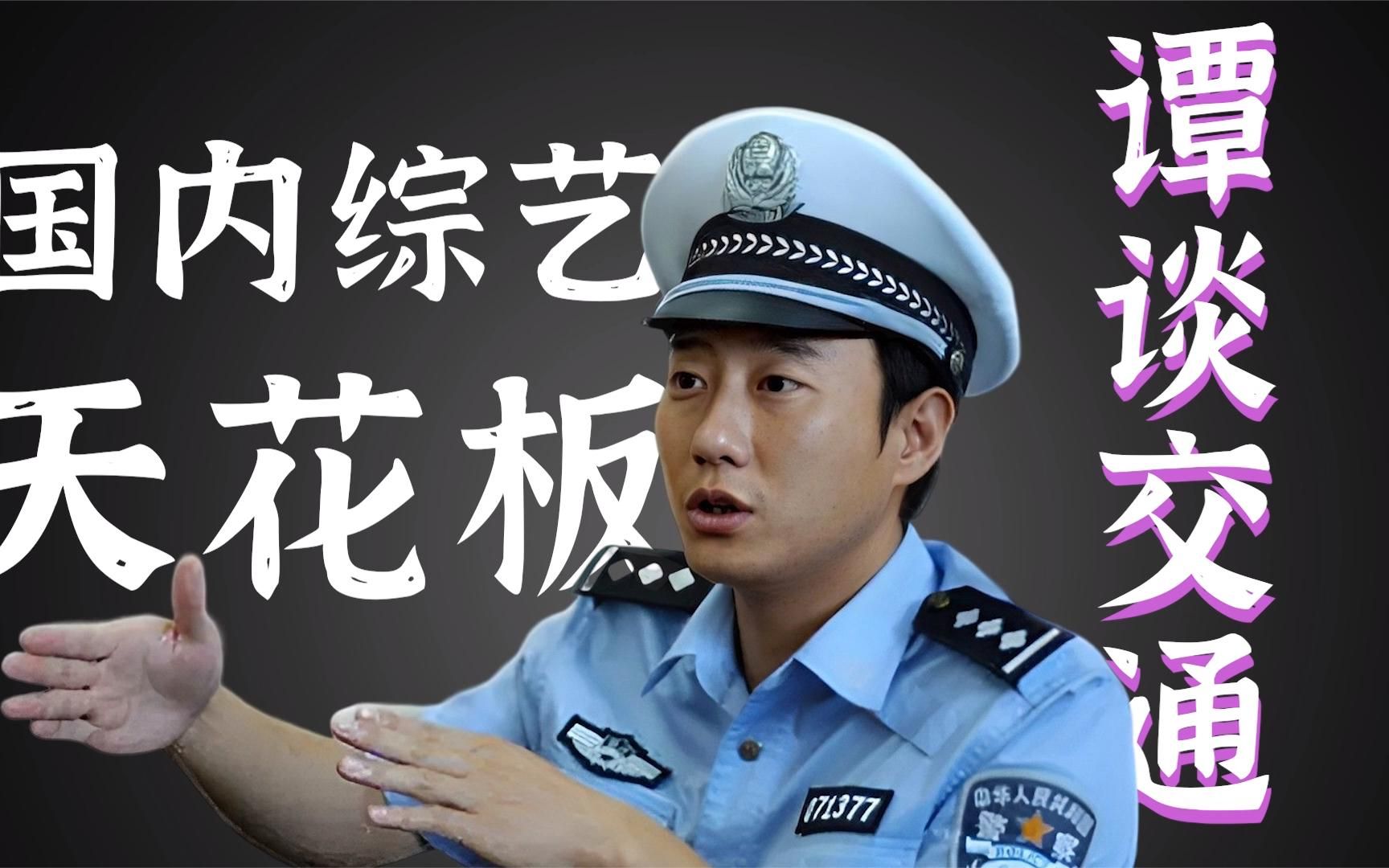 谭sir爆笑名场面,国产综艺天花板,确定这不是电视台请的演员?