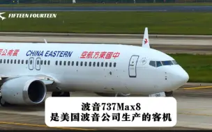 Download Video: 波音737Max8是美国波音公司生产的客机，大家乘坐这款客机吗？