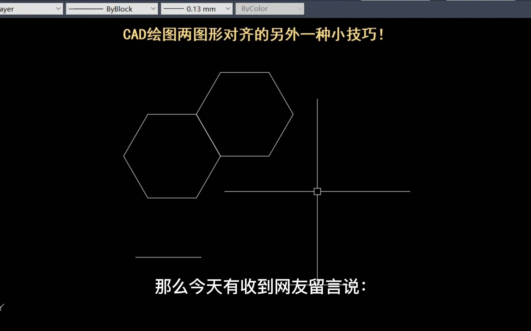 CAD绘图两图形对齐的另外一种小技巧!哔哩哔哩bilibili