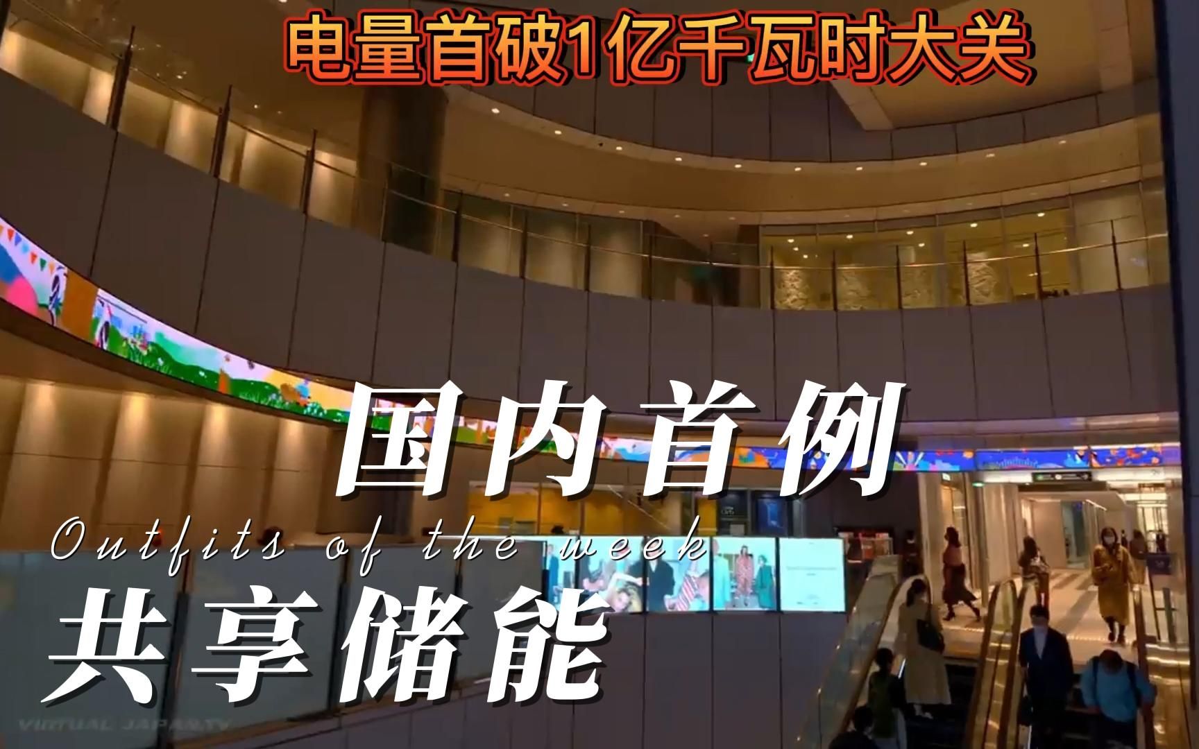 24 国内首例共享储能增发新能源电量突破1亿千瓦时哔哩哔哩bilibili