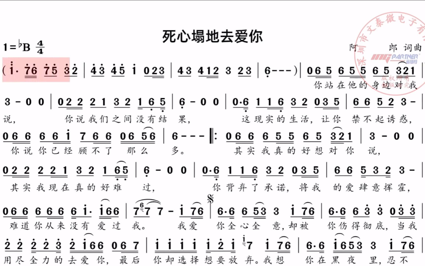 歌曲《死心塌地去愛你》,電吹管演奏動態簡譜