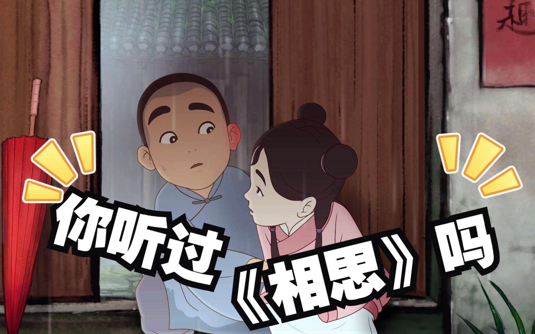 原来红豆有剧毒,难怪被古人用来比作相思,治愈国漫《相思》