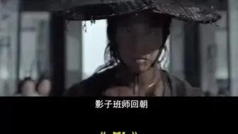 Video herunterladen: 《影》（三）