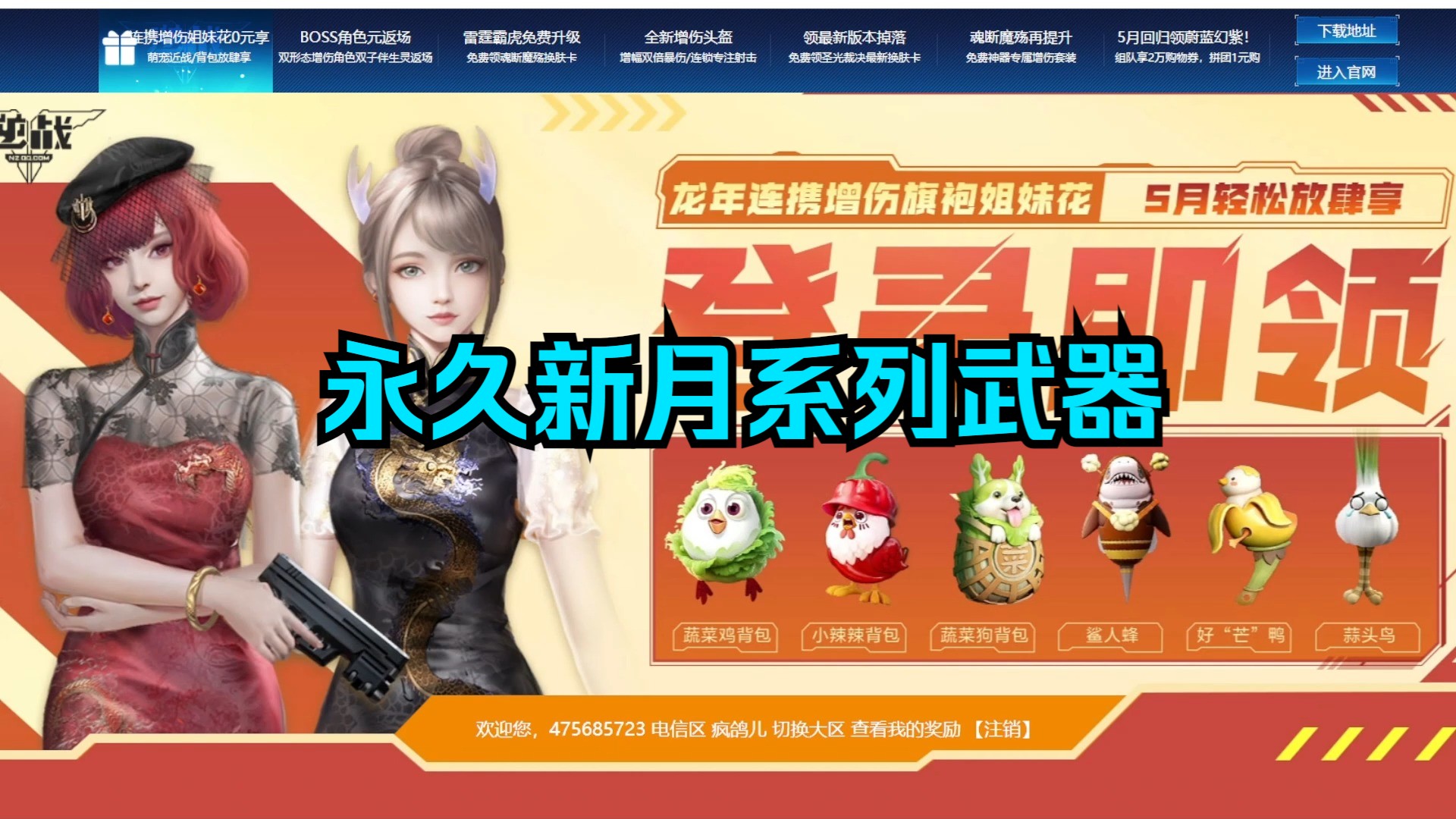 逆战龙年角色可领永久武器道具?永久混沌朱雀限量抢永久