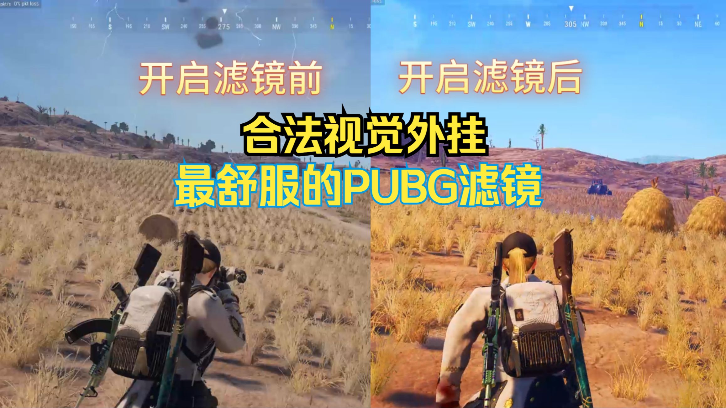 纯干货保姆级PUBG滤镜教程!迅速找人清晰不伤眼高饱和贼舒服!N卡游戏滤镜哔哩哔哩bilibili绝地求生技巧