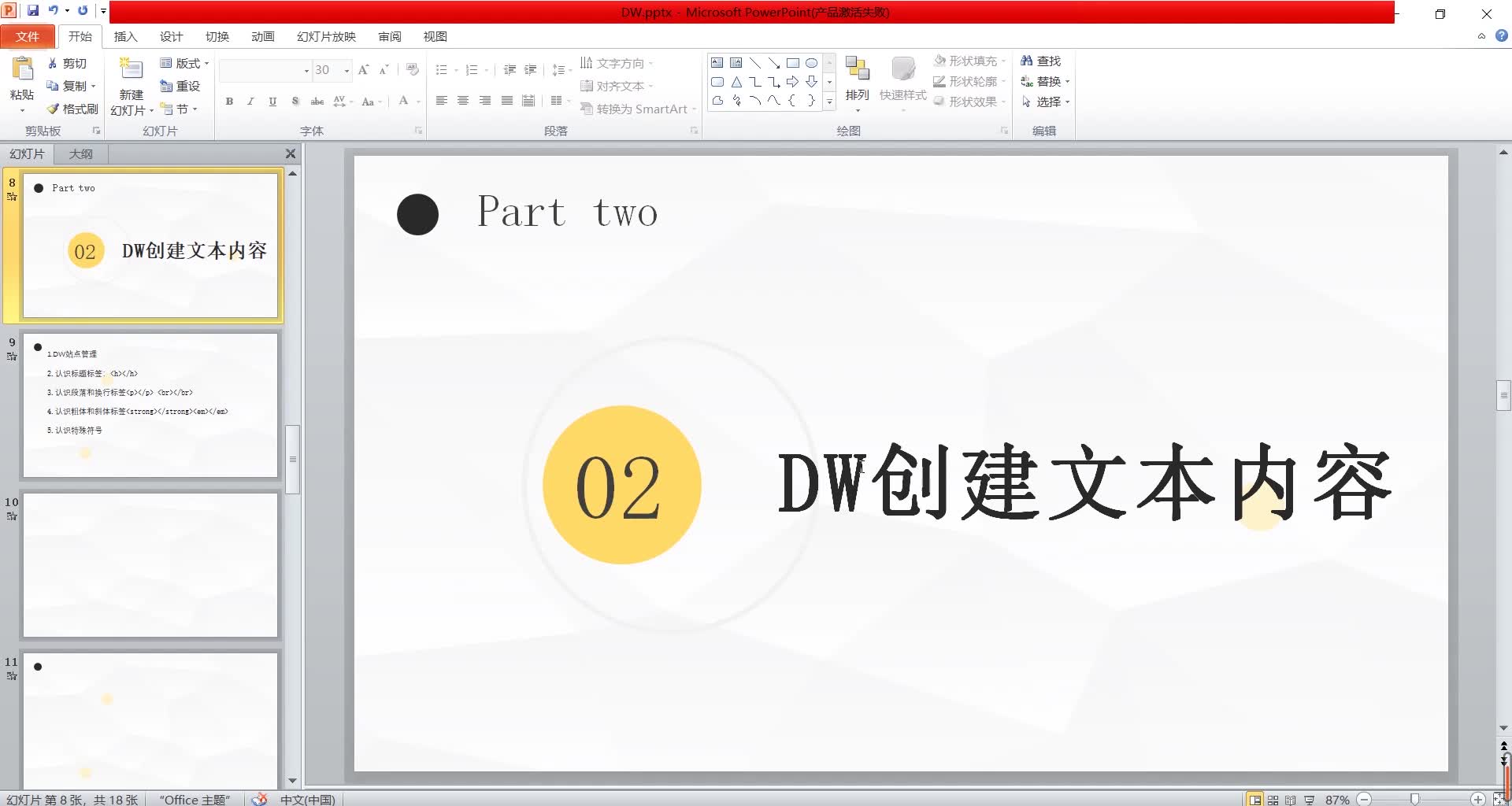 [图]【DW]02创建文本内容,网页设计入门教程，一起来码代码吧~