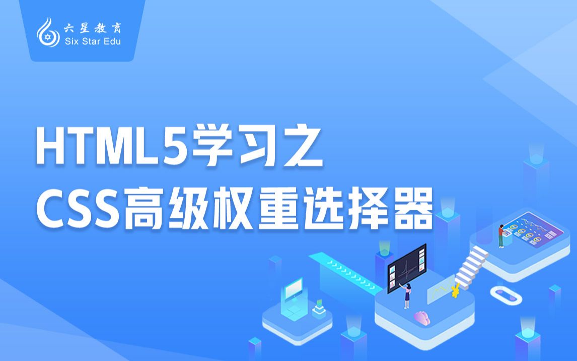 前端HTML5学习之 CSS高级权重选择器哔哩哔哩bilibili