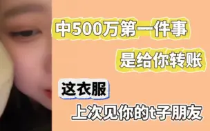 Video herunterladen: 【良陈美婧】左婧媛送来一个用爱发电⚡️/中500万第一件事是给你转账