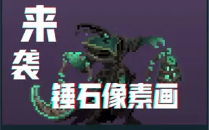 Download Video: 【大基像素画】LOL魂锁典狱长锤石