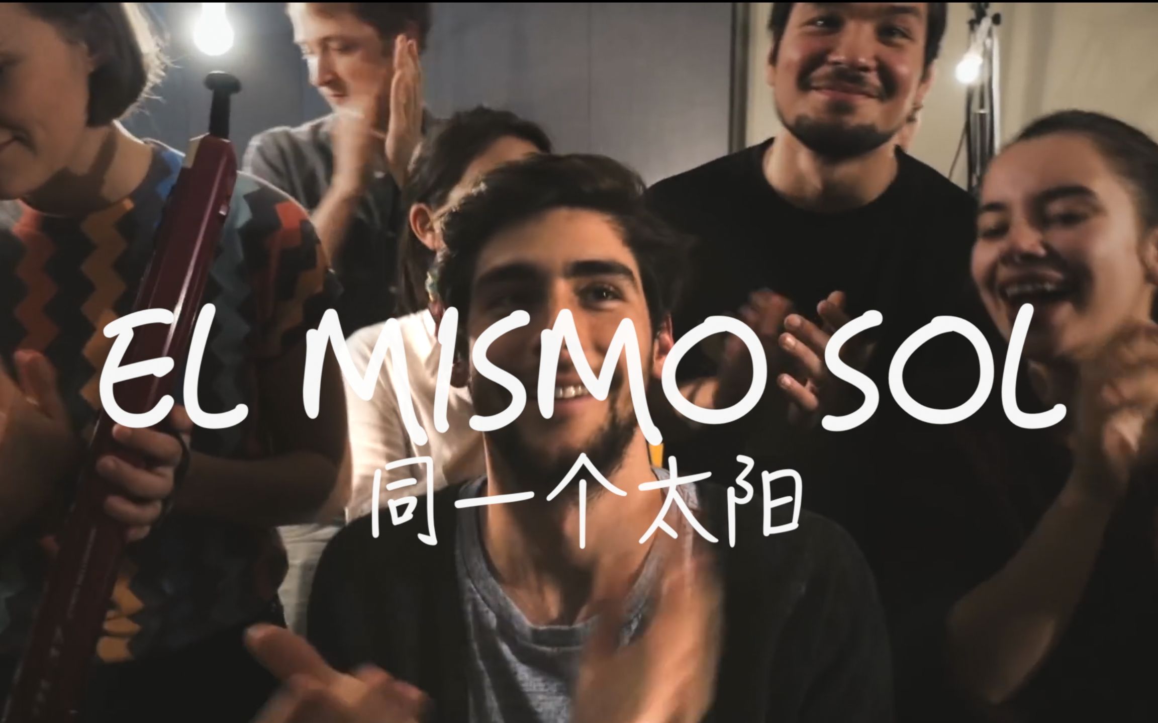 [图]【希文右耳熟制】El Mismo Sol《同一个太阳》 - Alvaro Soler