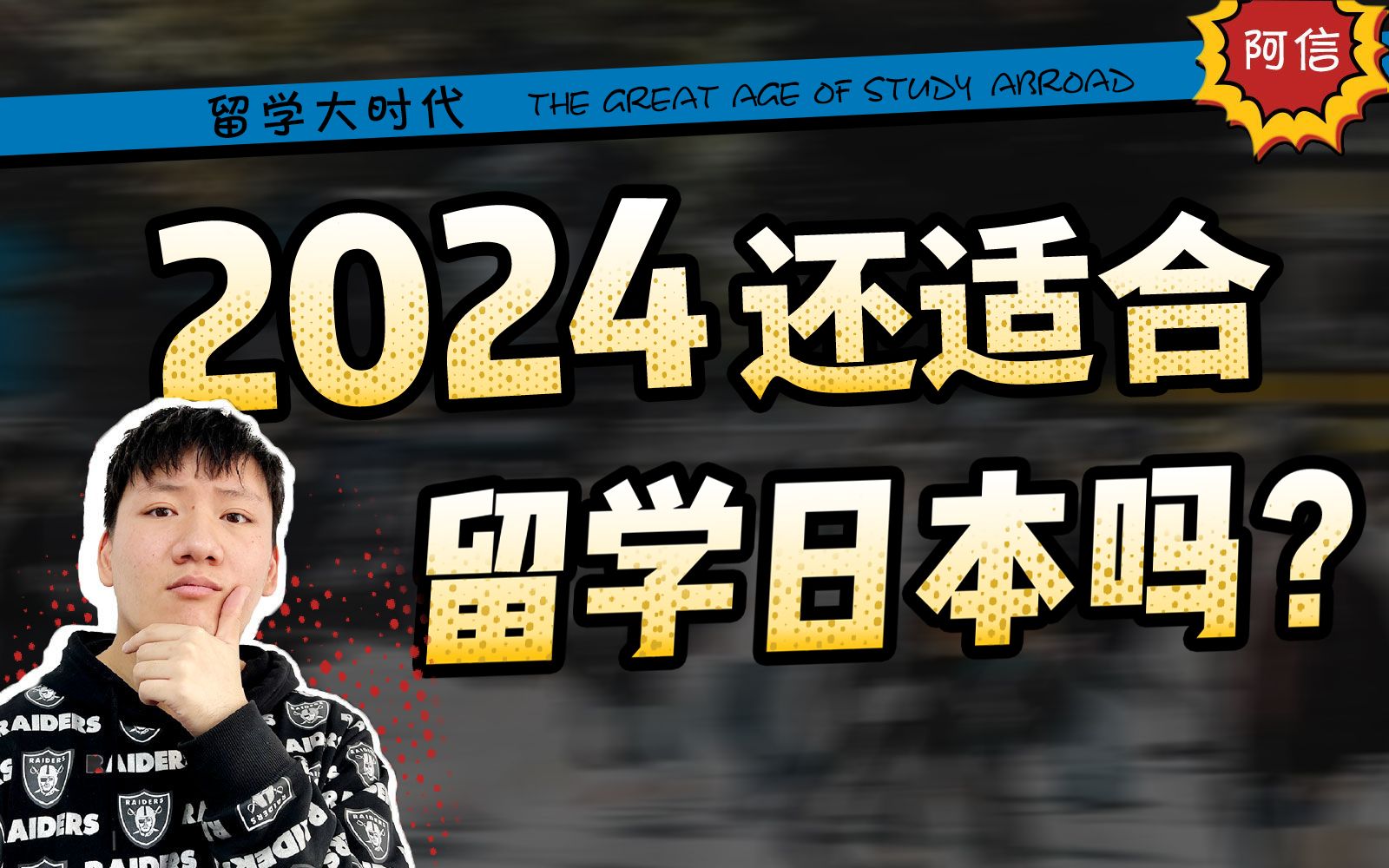 日本留学要变天了,2024年还能去日本留学吗?哔哩哔哩bilibili