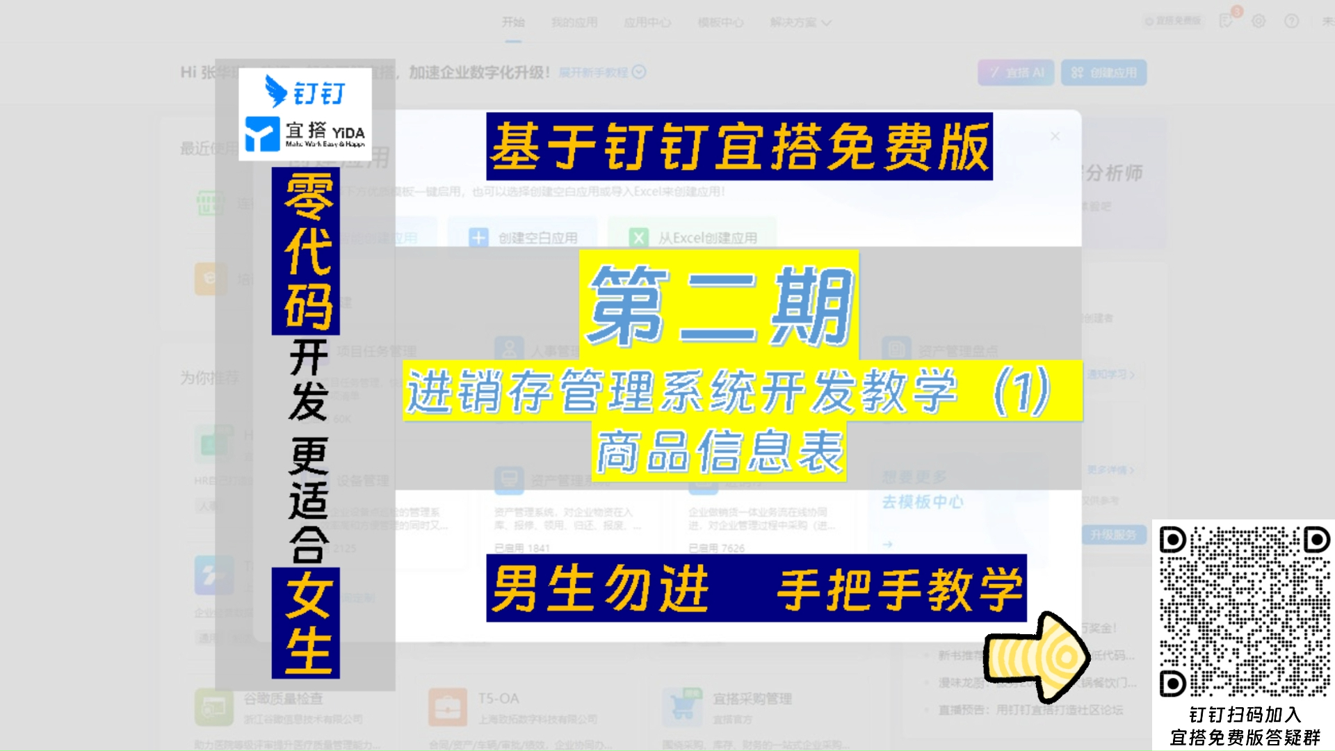 《进销存管理系统之商品信息表》钉钉宜搭免费版开发案例教学哔哩哔哩bilibili