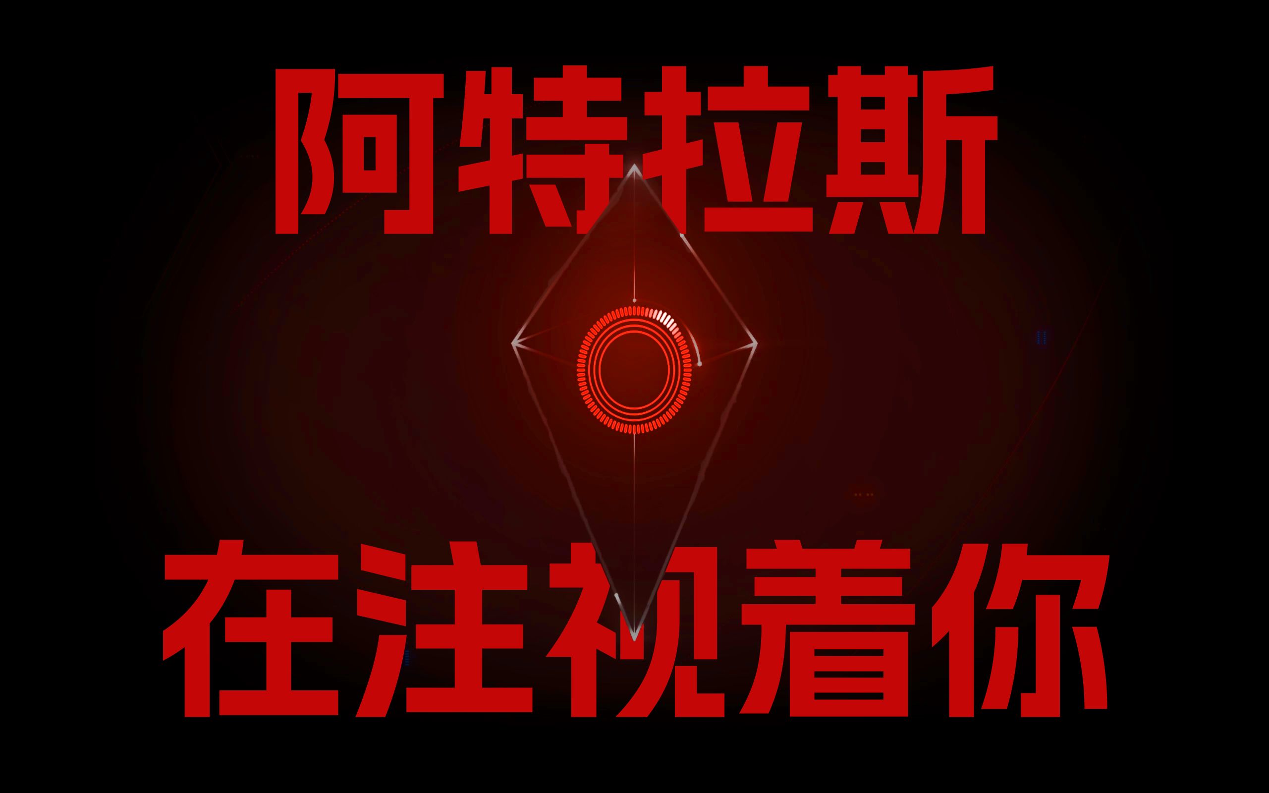 【无人深空】关于阿特拉斯,你需要知道的事实单机游戏热门视频