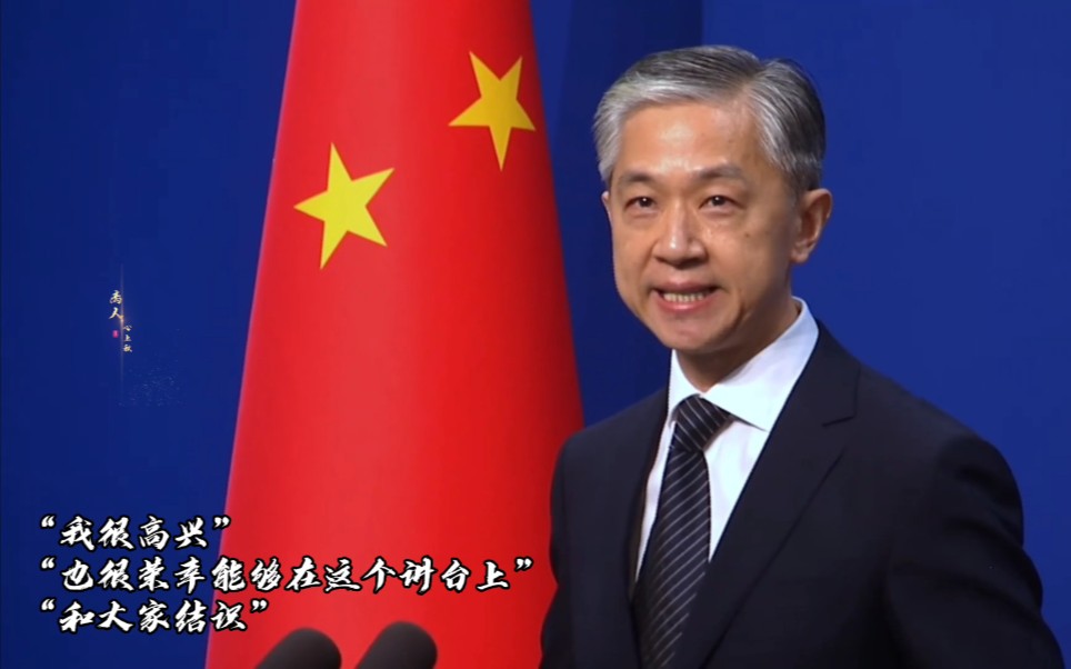 【汪文斌】“2020.7.17~2022.7.17 汪叔上任两周年快乐!发小永相伴!”哔哩哔哩bilibili