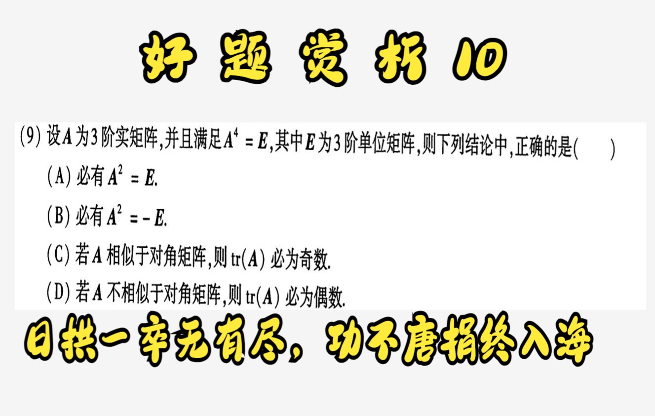 好题赏析10,日拱一卒无有尽,功不唐捐终入海哔哩哔哩bilibili